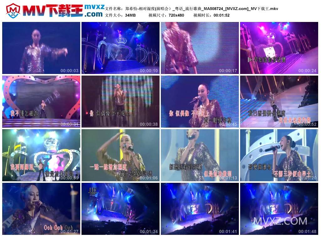 郑希怡-相对湿度(演唱会）_粤语_流行歌曲_MA508724